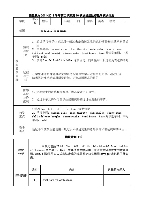 四年级下册英语M10备课