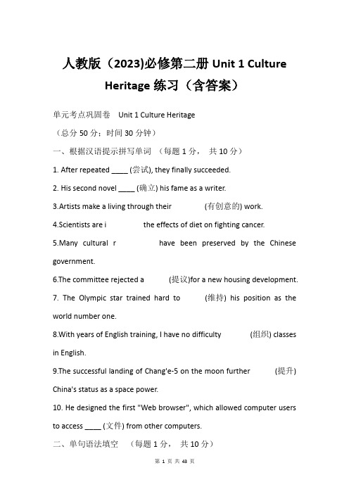 人教版2023)必修第二册Unit 1 Culture Heritage练习含答案