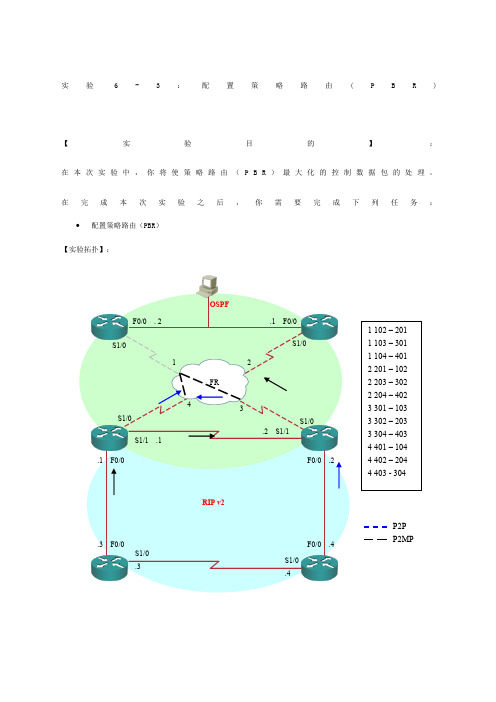 lab：配置策略规划路由pbr