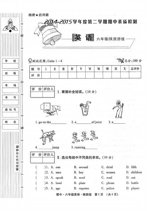 陕旅版六年级下册英语期中试题