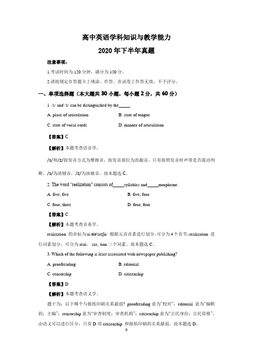 2020年下半年教师资格证高中英语真题及解析