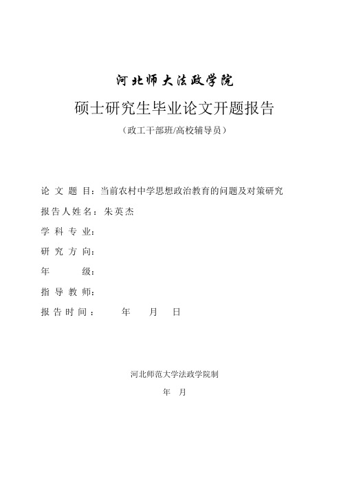 当前农村中学思想政治教育的问题及对策研究毕业论文