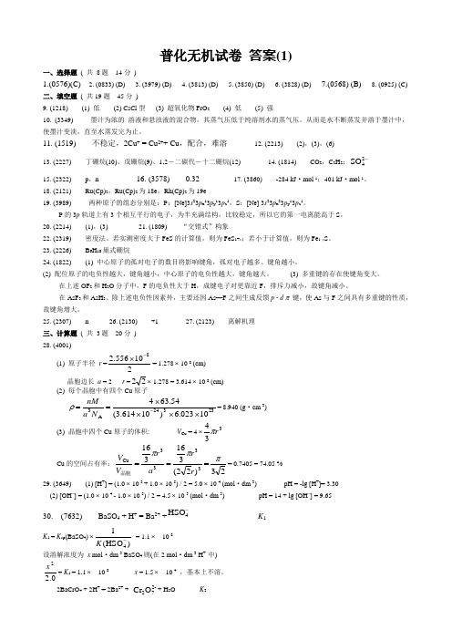 考研化学试题2007考研题一卷无机答案