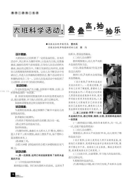 大班科学活动：叠叠高，抽抽乐