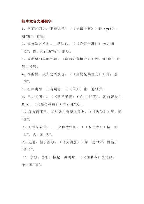 初中语文初中文言文通假字总结