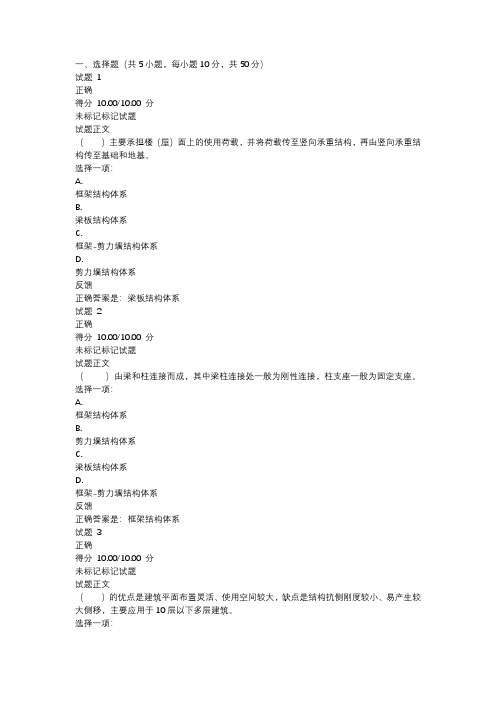 国开房屋建筑混凝土结构设计形考答案