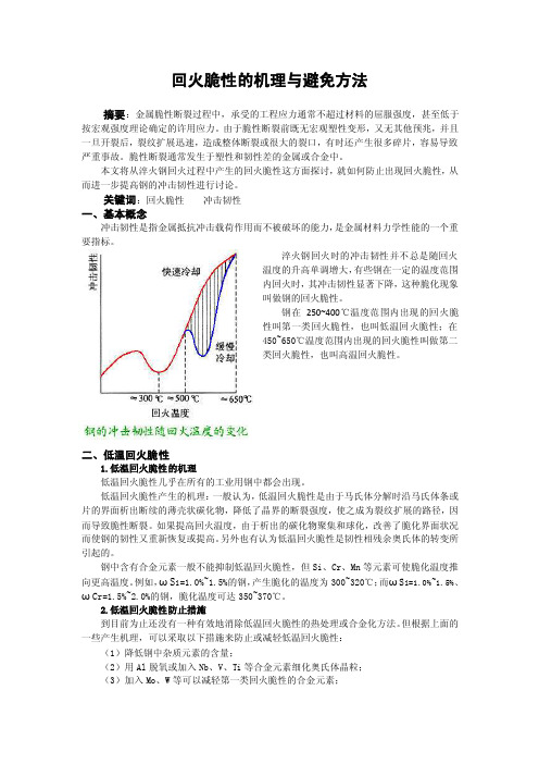 回火的脆性机理与避免方法