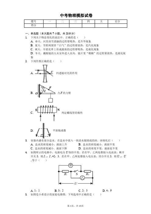 2020年江西省南昌中考物理模拟试卷解析版