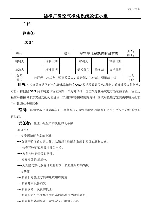 洁净厂房空气净化系统验证