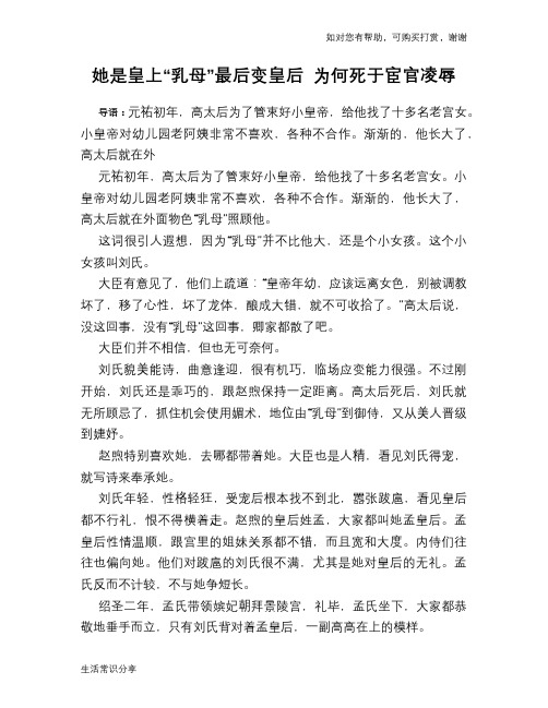 历史趣谈:她是皇上“乳母”最后变皇后 为何死于宦官凌辱