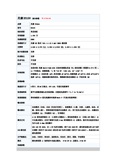 尼康D3100  基本参数