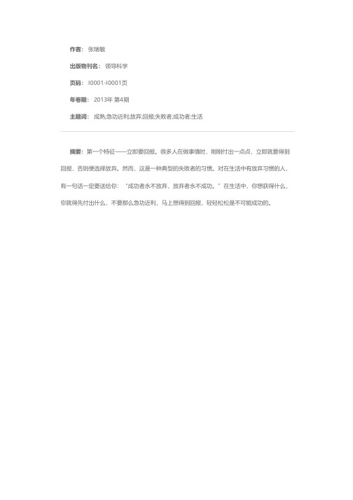 人不成熟的几大特征