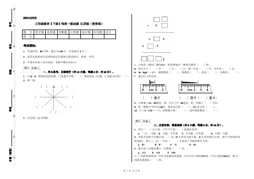 三年级数学【下册】每周一练试题 江苏版(附答案)