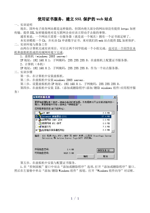 使用证书服务建立SSL保护的web站点