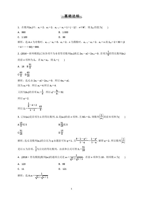 高考数学一轮复习第5章数列第4讲数列求和训练理北师大版