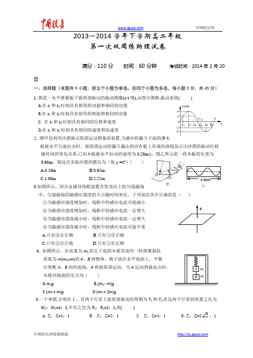 湖北省沙市中学2013-2014学年高二下学期第一次周练物理试题