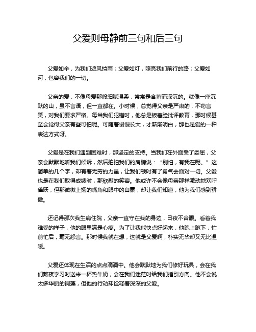 父爱则母静前三句和后三句