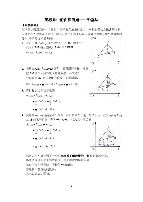 坐标系中的面积问题——铅垂法