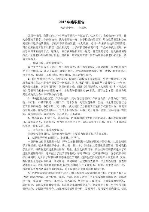 12年度述职报 刘跃旭