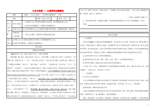 2023年高考语文二轮复习学案专题07文言文阅读之主观简答题