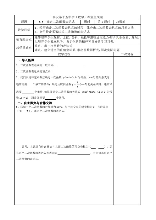 3.5  确定二次函数表达式(1)教案