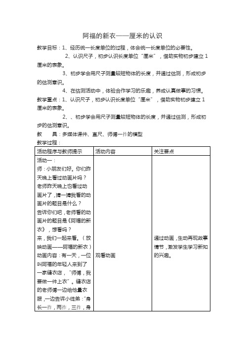 青岛版一年级下册数学第七单元 阿福的新衣