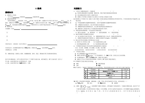 高中化学苏教版选修3有机化学基础学案-酚