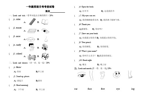 新起点一年级上英语月考查试卷