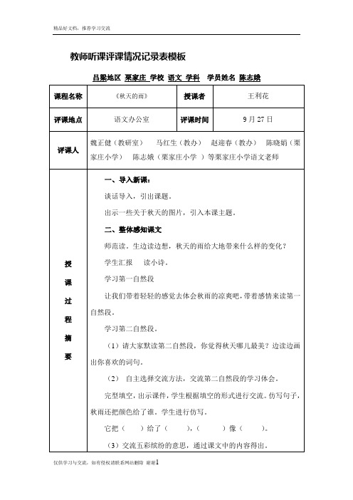 最新教师听课评课情况记录表模板 (1)