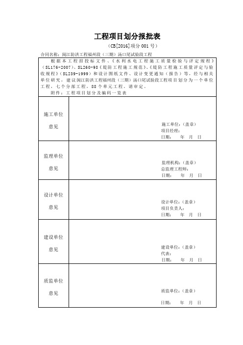 项目划分审批表