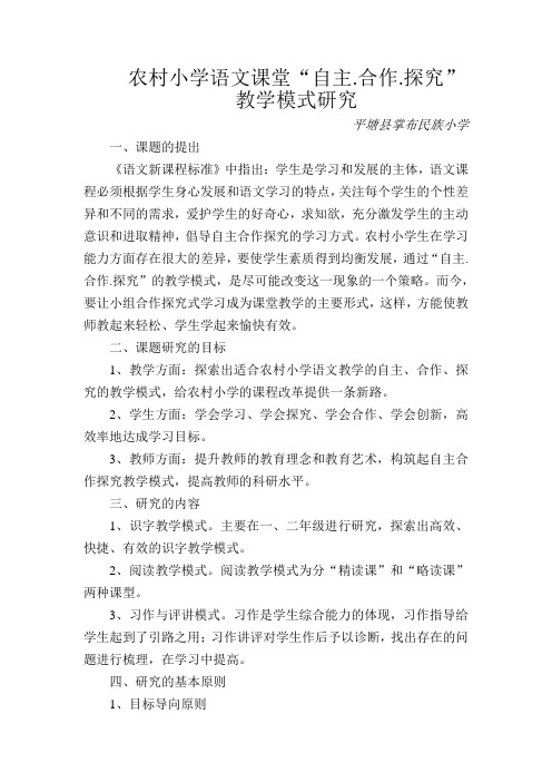 语文课堂“自主合作探究”教学策略