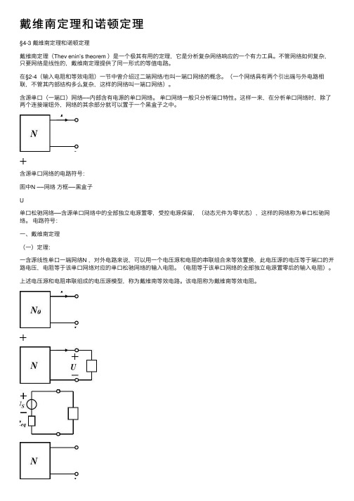 戴维南定理和诺顿定理