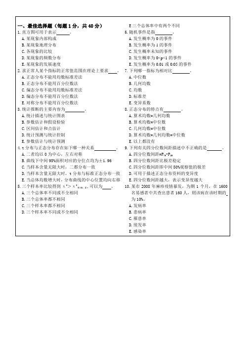 医学统计学试题