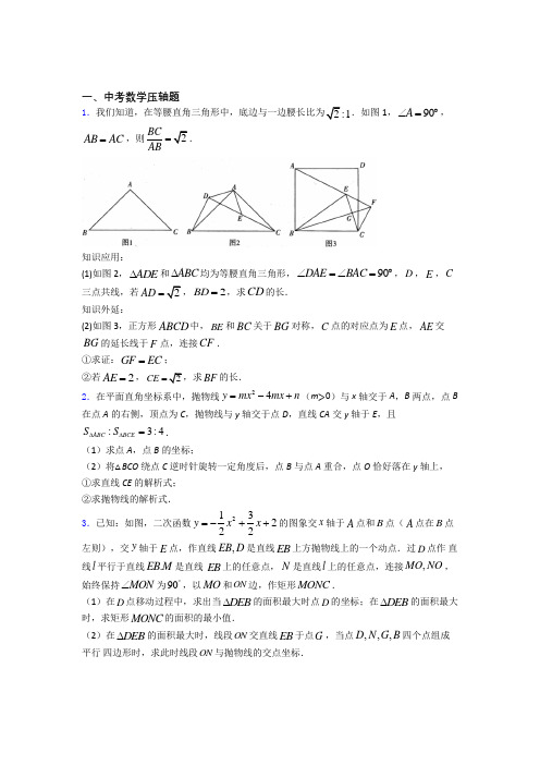 中考数学中考数学压轴题提高题学能测试试题