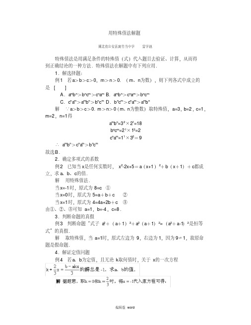 特殊值法解数学题