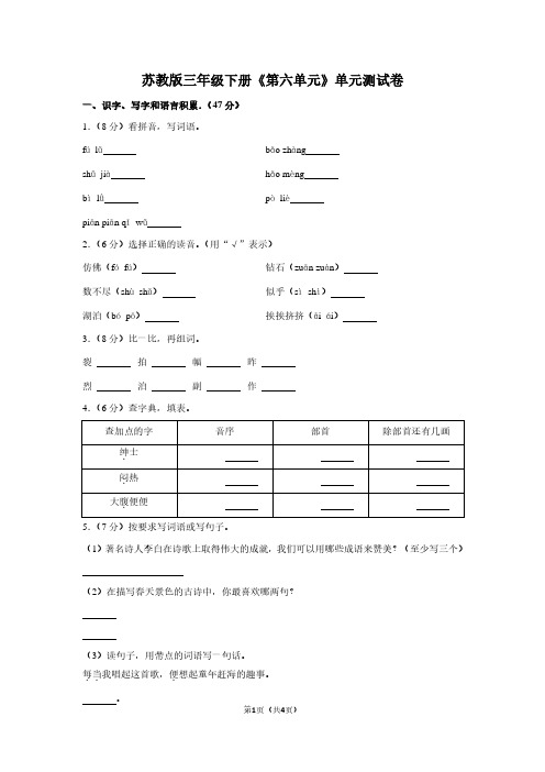 苏教版三年级(下)《第六单元》单元测试卷
