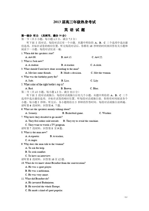 江西省吉安县二中2013届高三英语考前热身考试题