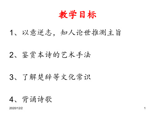 《湘夫人》公开用课 ppt课件