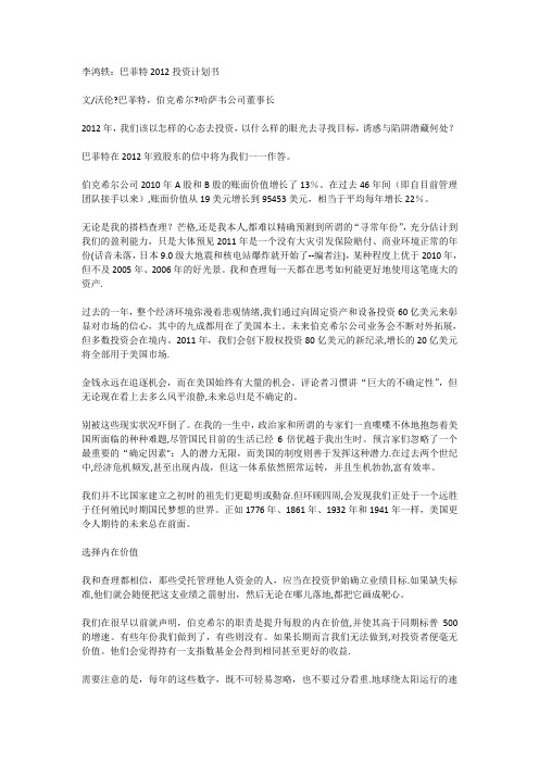 巴菲特2012投资计划书