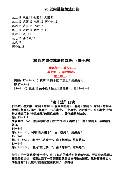 20以内进退位加减法口诀