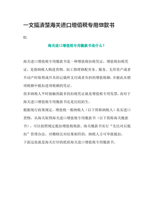 一文搞清楚海关进口增值税专用缴款书