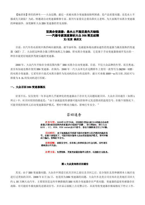 专家解析当前大众DSG变速器常见故障