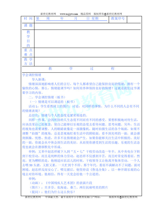 第四单元《过健康安全的生活》单元测试题