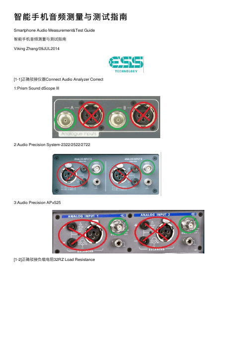 智能手机音频测量与测试指南