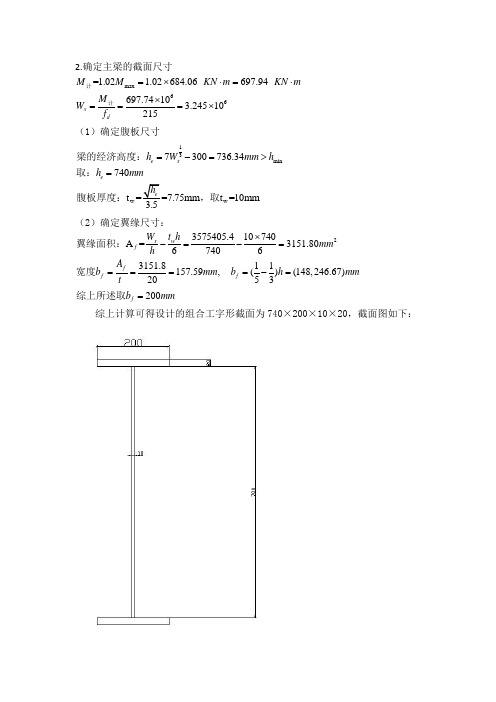 钢结构设计步骤