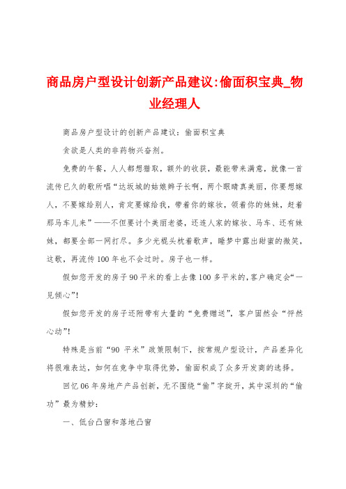 商品房户型设计创新产品建议偷面积宝典