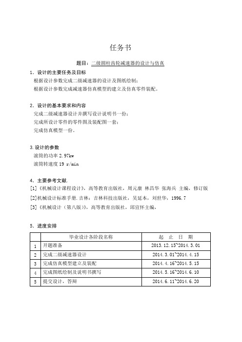 二级圆柱齿轮减速器的设计与仿真【毕业作品】