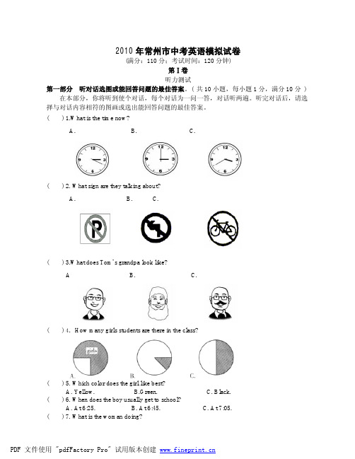 2010年江苏省常州市中考英语模拟试卷