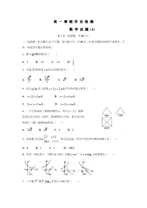 山东省济宁市微山县第一中学15—16学年下学期高一入学检测数学试题(普通班)(附答案)