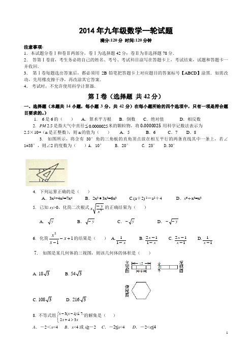 人教版2014年中考九年级数学模拟试题(四)